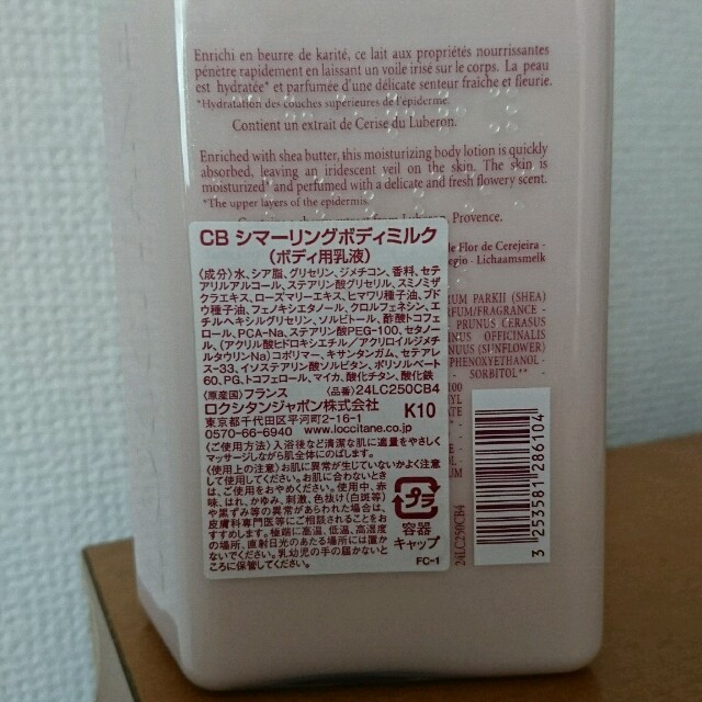 L'OCCITANE(ロクシタン)のロクシタン チェリーブロッサム ボディミルク コスメ/美容のボディケア(ボディローション/ミルク)の商品写真