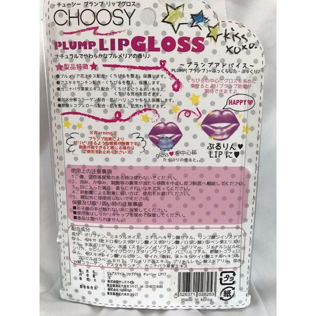 choosy chu(チュージーチュー)のチユーシー ❤︎憧れ ぽってりグラマラス❤︎L17  ゴールドラメ入 コスメ/美容のベースメイク/化粧品(リップグロス)の商品写真