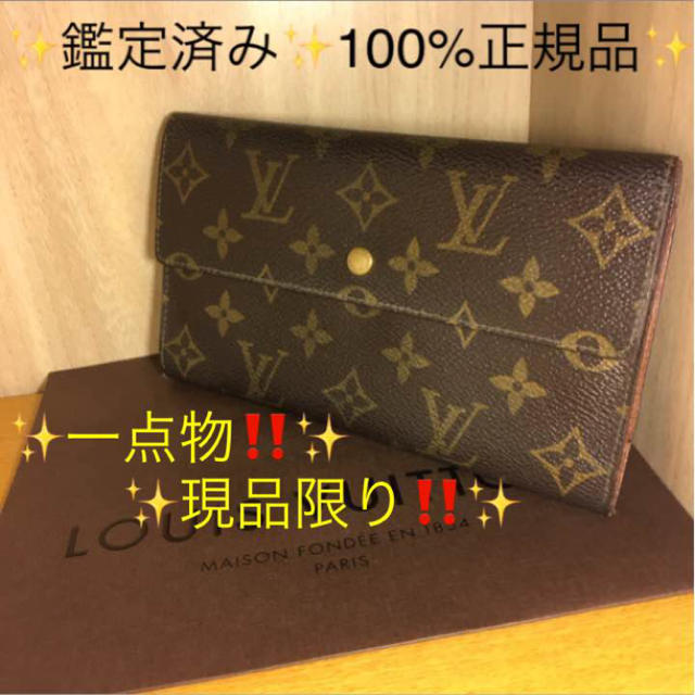 LOUIS VUITTON(ルイヴィトン)の✨A様専用ページ✨ ルイヴィトン モノグラム  長財布 レディースのファッション小物(財布)の商品写真