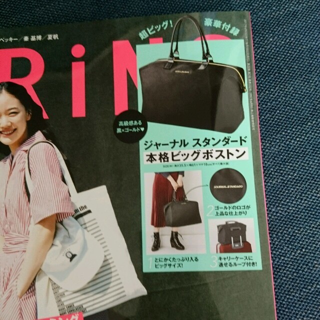 JOURNAL STANDARD(ジャーナルスタンダード)のspring７月号付録ジャーナルスタンダードボストンバッグ エンタメ/ホビーの雑誌(ファッション)の商品写真