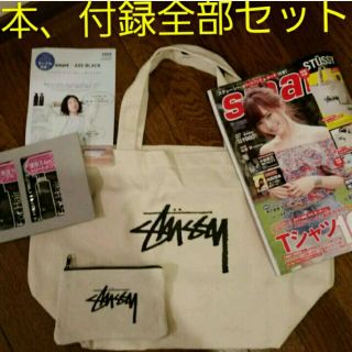 ステューシー(STUSSY)のsmart スマート&雑誌付録 stussy ステューシー　トートバッグ　ポーチ(トートバッグ)