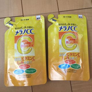 ロートセイヤク(ロート製薬)の【ロート製薬】メラノCC美白化粧品 詰め替え二個セット(化粧水/ローション)