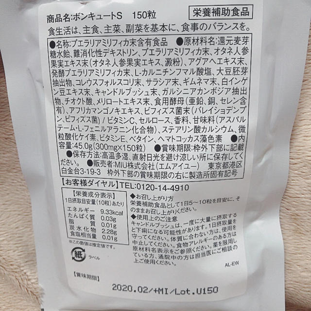 ボンキュート☆150粒 コスメ/美容のダイエット(ダイエット食品)の商品写真