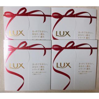 【試供品】LUX(サンプル/トライアルキット)