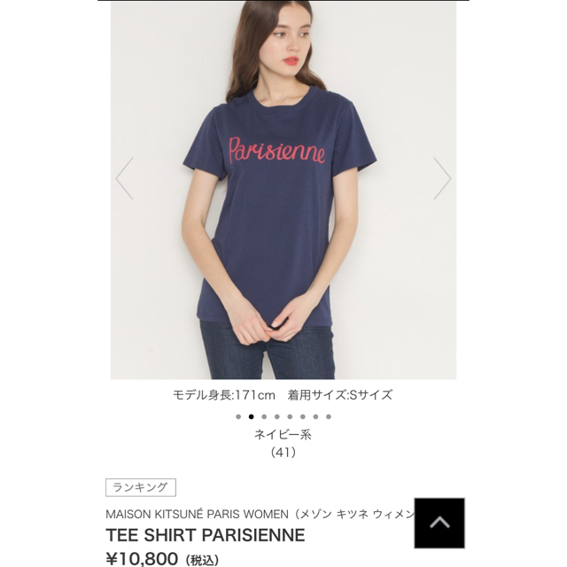 MAISON KITSUNE'(メゾンキツネ)のメゾンキツネ Tシャツ レディースのトップス(Tシャツ(半袖/袖なし))の商品写真