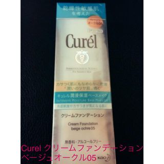 キュレル(Curel)のCurel クリームファンデーション(ファンデーション)