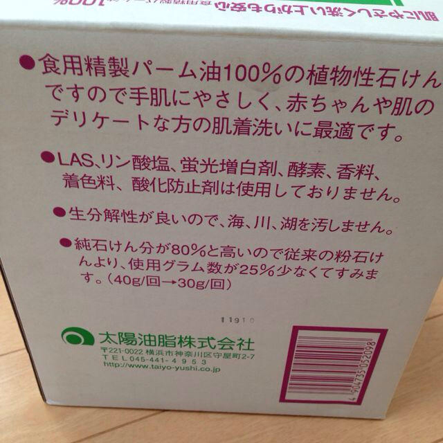 パックスナチュロン粉洗濯洗剤 キッズ/ベビー/マタニティのキッズ/ベビー/マタニティ その他(その他)の商品写真