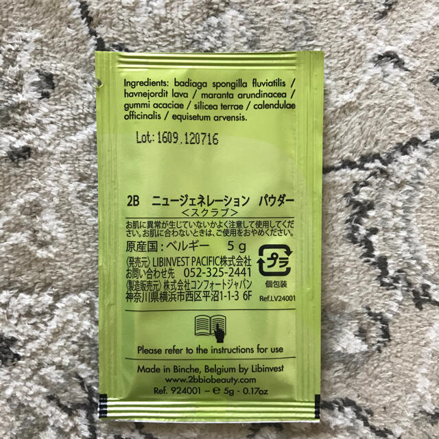 【送料無料】中和剤付 2B Bio トリートメント 5袋（25g）バイオプランタ