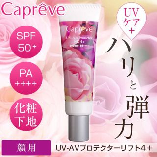 Capreve 日焼け止め スキンケア 正規品 UV 化粧下地(化粧下地)