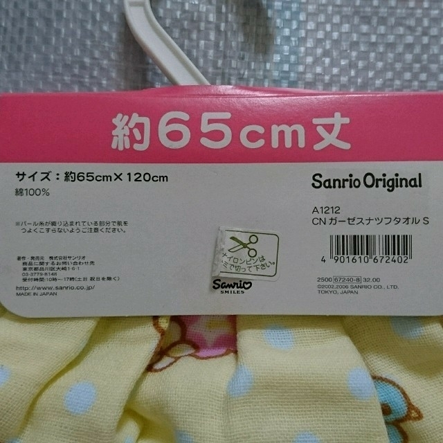 サンリオ(サンリオ)の新品 ガーゼスナップ付き巻きタオル キッズ/ベビー/マタニティのキッズ/ベビー/マタニティ その他(その他)の商品写真