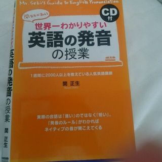 世界一わかりやすい英語の発音の授業料(ノンフィクション/教養)