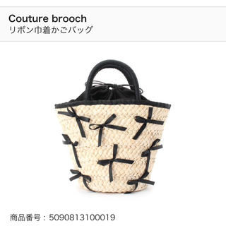 クチュールブローチ(Couture Brooch)のcouturebroochリボン巾着カゴバック(かごバッグ/ストローバッグ)