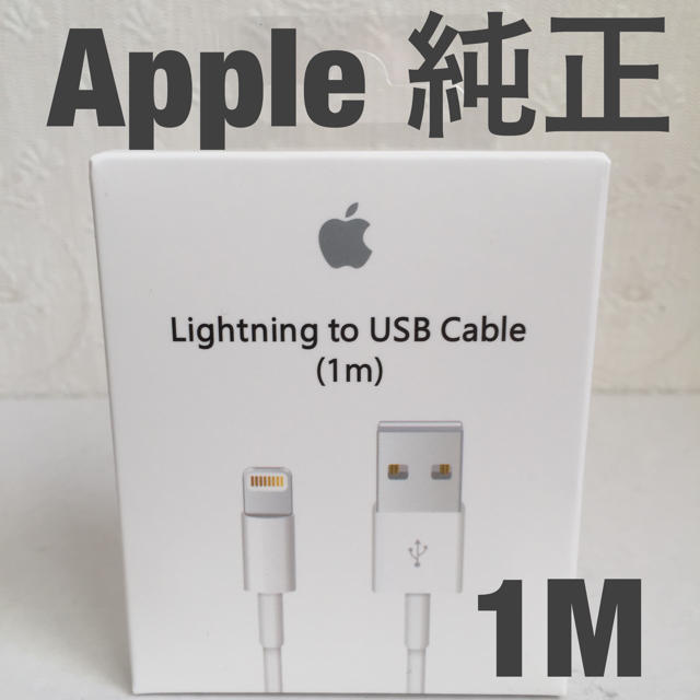 Apple(アップル)の◎Apple 純正◎ iPhone Lightning ケーブル 1M スマホ/家電/カメラのスマートフォン/携帯電話(バッテリー/充電器)の商品写真