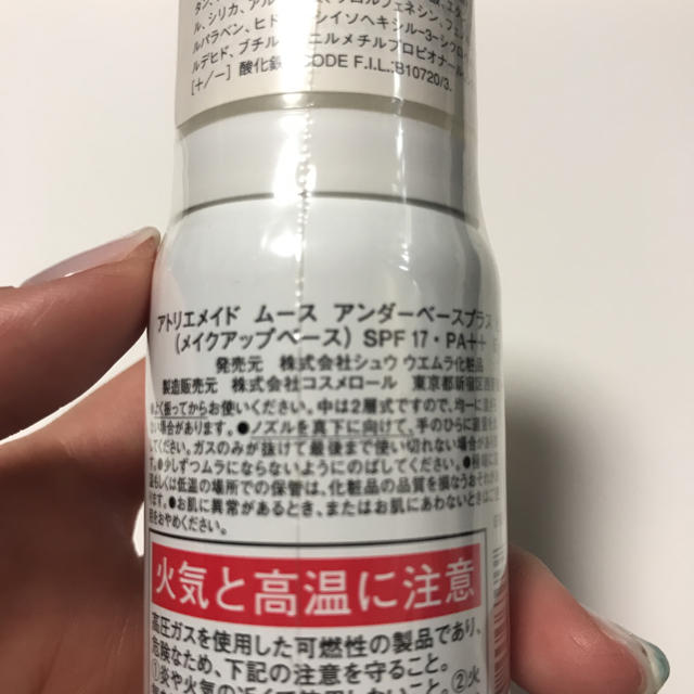 shu uemura(シュウウエムラ)のshu uemura メイクアップベースSPF17 PA++ 65g コスメ/美容のベースメイク/化粧品(化粧下地)の商品写真