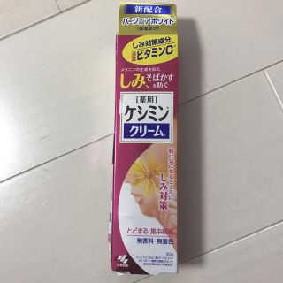 コバヤシセイヤク(小林製薬)の新品未使用ケシミンクリーム(フェイスクリーム)