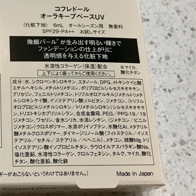 COFFRET D'OR(コフレドール)のコフレドール♡化粧下地 コスメ/美容のベースメイク/化粧品(化粧下地)の商品写真