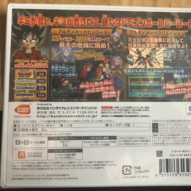 BANDAI(バンダイ)の新品未開封 早期購入特典付 3DSアルティメットミッションX ドラゴンボール エンタメ/ホビーのゲームソフト/ゲーム機本体(携帯用ゲームソフト)の商品写真