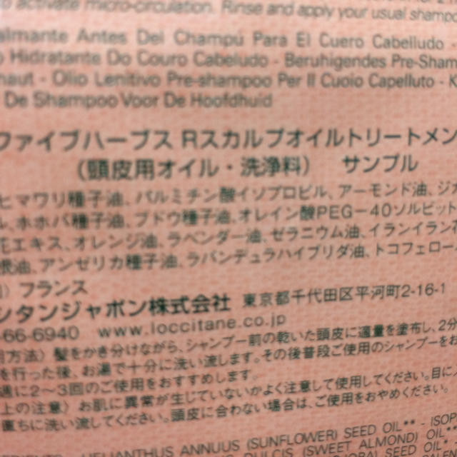 L'OCCITANE(ロクシタン)の値下げ！！ロクシタン スカルプオイルトリートメント コスメ/美容のヘアケア/スタイリング(スカルプケア)の商品写真