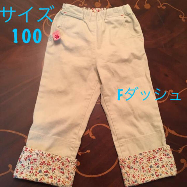 familiar(ファミリア)の中古 ファミリア Fダッシュ ズボン 花柄 100 パンツ キッズ/ベビー/マタニティのキッズ服女の子用(90cm~)(パンツ/スパッツ)の商品写真