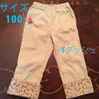 ファミリア(familiar)の中古 ファミリア Fダッシュ ズボン 花柄 100 パンツ(パンツ/スパッツ)