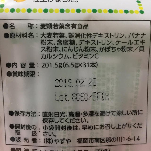 やずや(ヤズヤ)の新品未開封♩31本・やずや・美味しいグリーンスムージー♬*° 食品/飲料/酒の健康食品(青汁/ケール加工食品)の商品写真