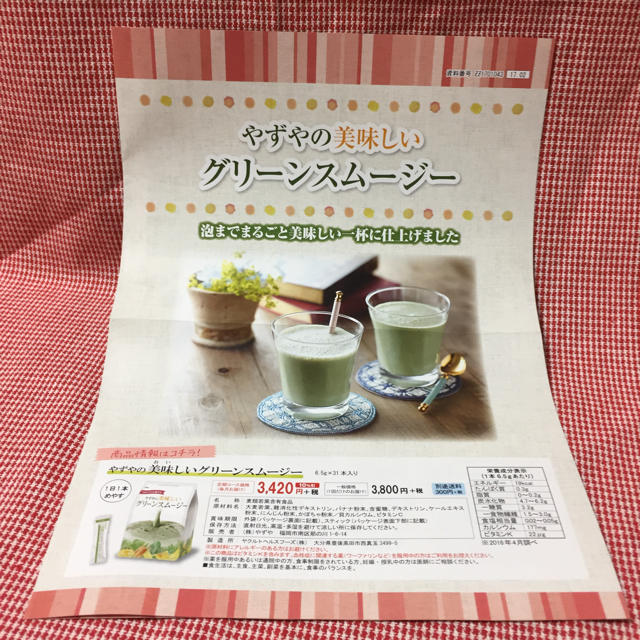 やずや(ヤズヤ)の新品未開封♩31本・やずや・美味しいグリーンスムージー♬*° 食品/飲料/酒の健康食品(青汁/ケール加工食品)の商品写真