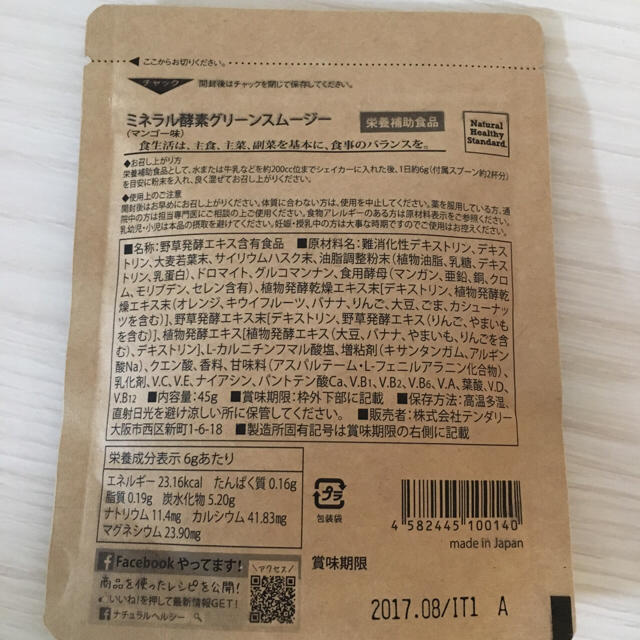 グリーンスムージー Natural healthy standard コスメ/美容のダイエット(ダイエット食品)の商品写真