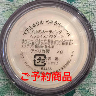 ベアミネラル(bareMinerals)のユウさま専用(コントロールカラー)