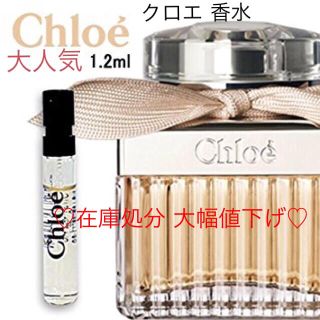 クロエ(Chloe)のクロエ香水 オードパルファム 1.2ml(香水(女性用))