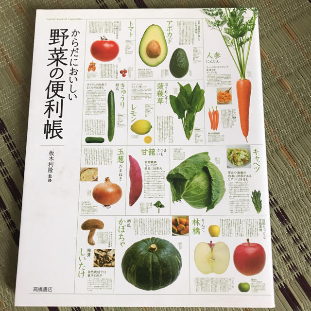 野菜の便利帳 エンタメ/ホビーの本(住まい/暮らし/子育て)の商品写真