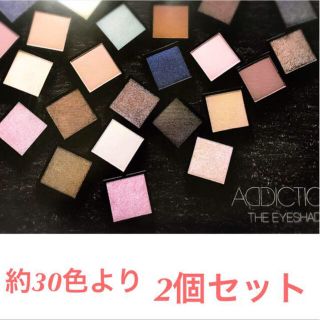 アディクション(ADDICTION)の★新品即納・送料込♪ 2個セット アディクション アイシャドウ♡(アイシャドウ)