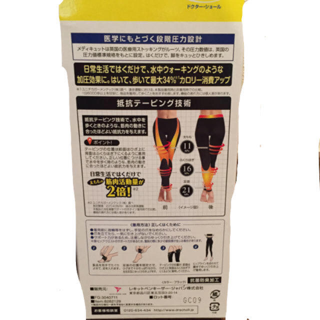 Dr.scholl(ドクターショール)のメディキュット 水中ウォーキング LLサイズ レディースのレッグウェア(レギンス/スパッツ)の商品写真