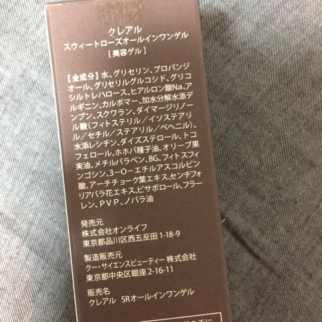 新品未使用 クレアル オールインワン ゲルの通販 by naomama's shop ...