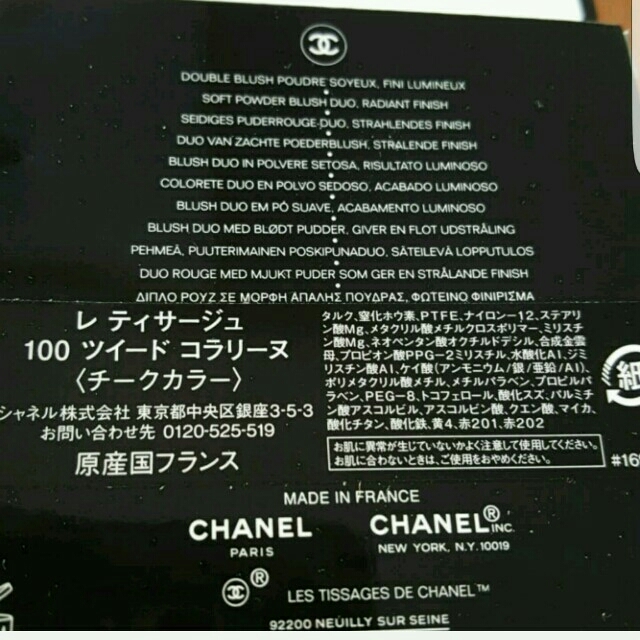 CHANEL(シャネル)のあゆゆ♡様6月6日(火)までお取り置き　CHANEL　レ　ティサージュ100　 コスメ/美容のベースメイク/化粧品(チーク)の商品写真