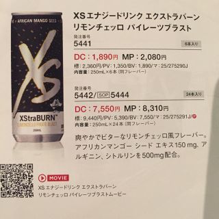 アムウェイ(Amway)のXS エナジードリンク アムウェイ リモンチェッロパイレーツブラスト 24本(その他)