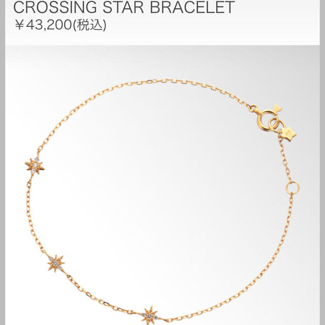 STAR JEWELRY(スタージュエリー)のスタージュエリー クロッシング スター ブレスレット k18 レディースのアクセサリー(ブレスレット/バングル)の商品写真