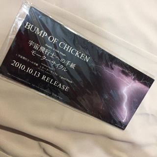 BUMP OF CHICKEN 宣材用ポップ(ミュージシャン)