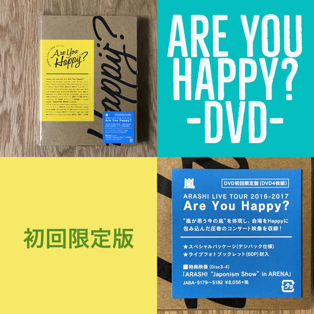 嵐 新品未開封 Dvd 初回限定版 嵐 Are You Happy アユハピの通販 By Girafffe Tokyo アラシならラクマ