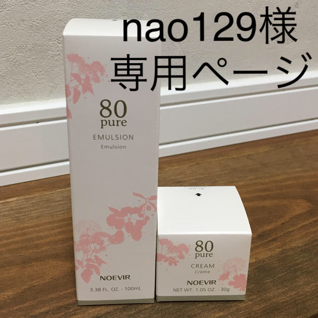 noevir(ノエビア)のノエビア80ピュア コスメ/美容のスキンケア/基礎化粧品(乳液/ミルク)の商品写真