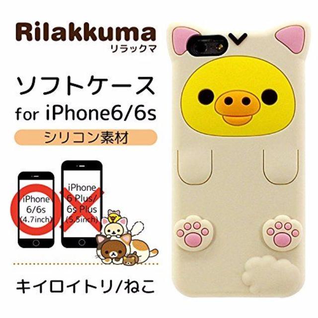 サンエックス(サンエックス)のリラックマ　iPhone6s/6 シリコンケース カバー ねこ スマホ/家電/カメラのスマホアクセサリー(iPhoneケース)の商品写真