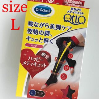 ドクターショール(Dr.scholl)の✨新品✨ドクターショール 寝ながら メディキュット ロング(ソックス)