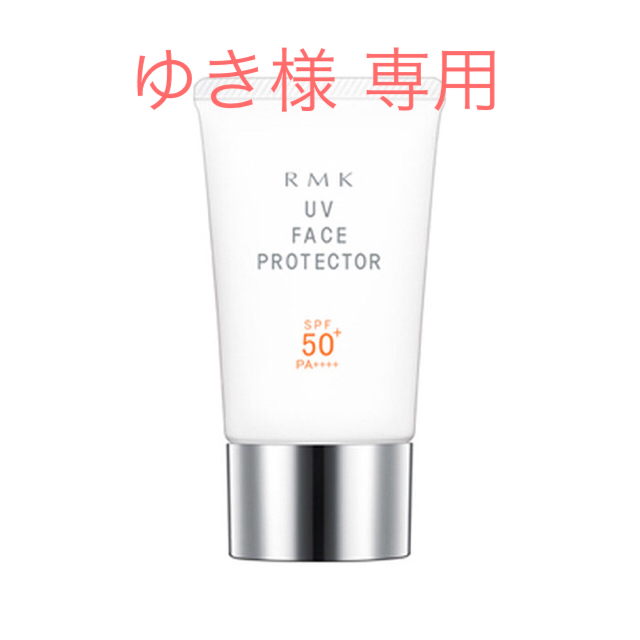 RMK(アールエムケー)の新品 RMK UV フェイス プロテクター 50 / 50g コスメ/美容のボディケア(日焼け止め/サンオイル)の商品写真