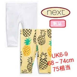 ネクスト(NEXT)の◆新品◆NEXT◆75cm パイナップルレギンス 2Pset UK6-9(パンツ)