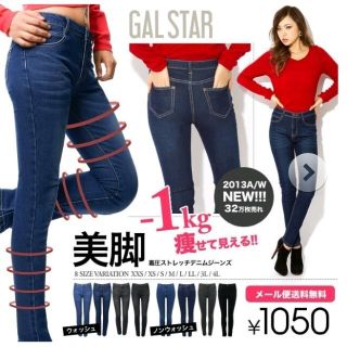 ギャルスター(GALSTAR)のGALSTAR ストレッチスキニーパンツ(デニム/ジーンズ)