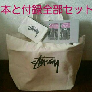 ステューシー(STUSSY)のsmart スマート　stussy 雑誌付録 ステューシー　トートバッグ　ポーチ(トートバッグ)