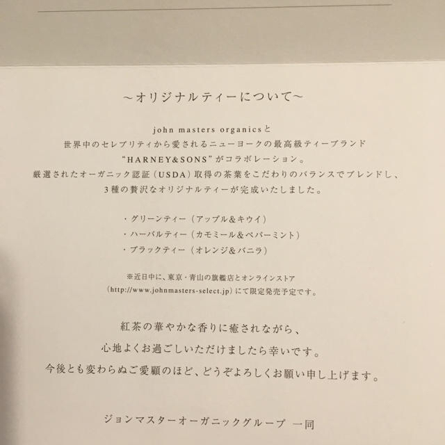 John Masters Organics(ジョンマスターオーガニック)のかおりんさま専用 ありがとうございます 食品/飲料/酒の飲料(茶)の商品写真