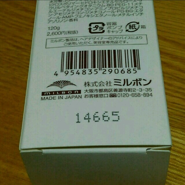 ミルボン(ミルボン)のミルボン ディーセス エルジューダ エマルジョン+ 120g　赤　3本 コスメ/美容のヘアケア/スタイリング(トリートメント)の商品写真