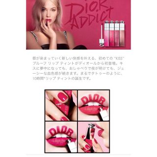 ディオール(Dior)のDior アディクトリップティント(口紅)