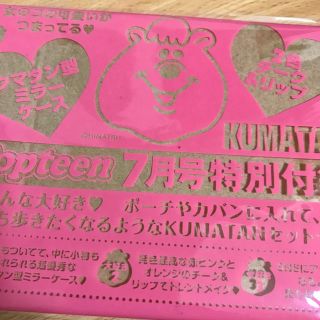 クマタン(KUMATAN)のpopteen 付録(チーク)