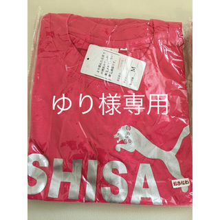 ゆり様専用SHI-SA Tシャツ(Tシャツ(半袖/袖なし))